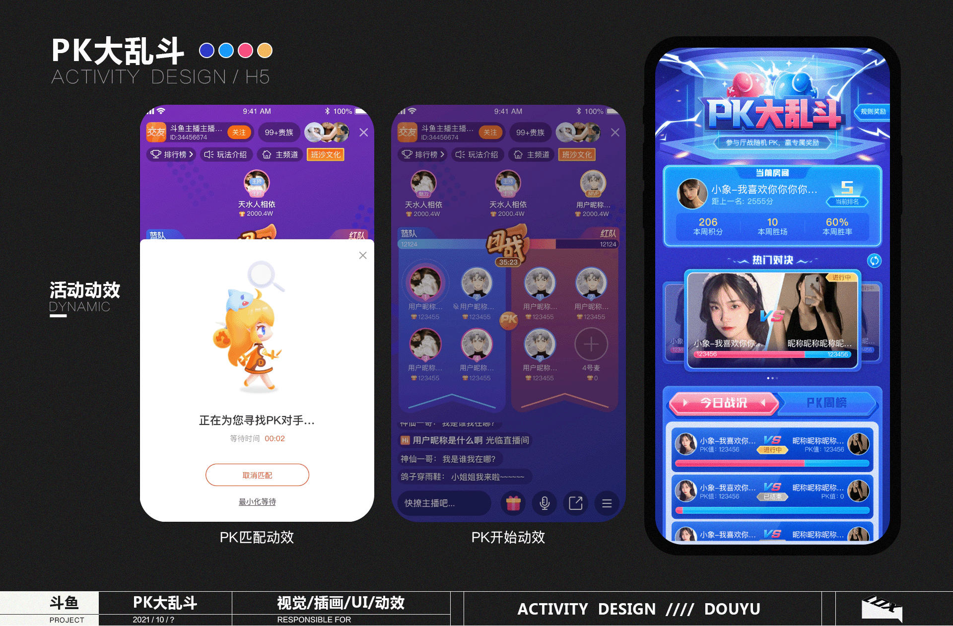 斗鱼直播活动设计（图ZMzA5Njg1NDU2） - APP界面 - 站酷设计师LDMelon原创素材 - 站酷ZCOOL