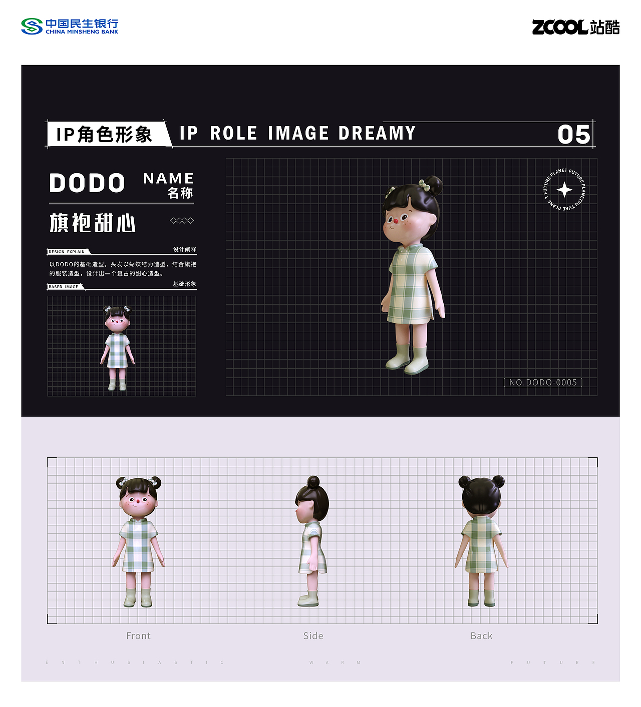 中国民生银行趣玩星球 - DODO（图ZMjk4NTI4OTE2） - IP形象 - 站酷设计师野七原创素材 - 站酷ZCOOL