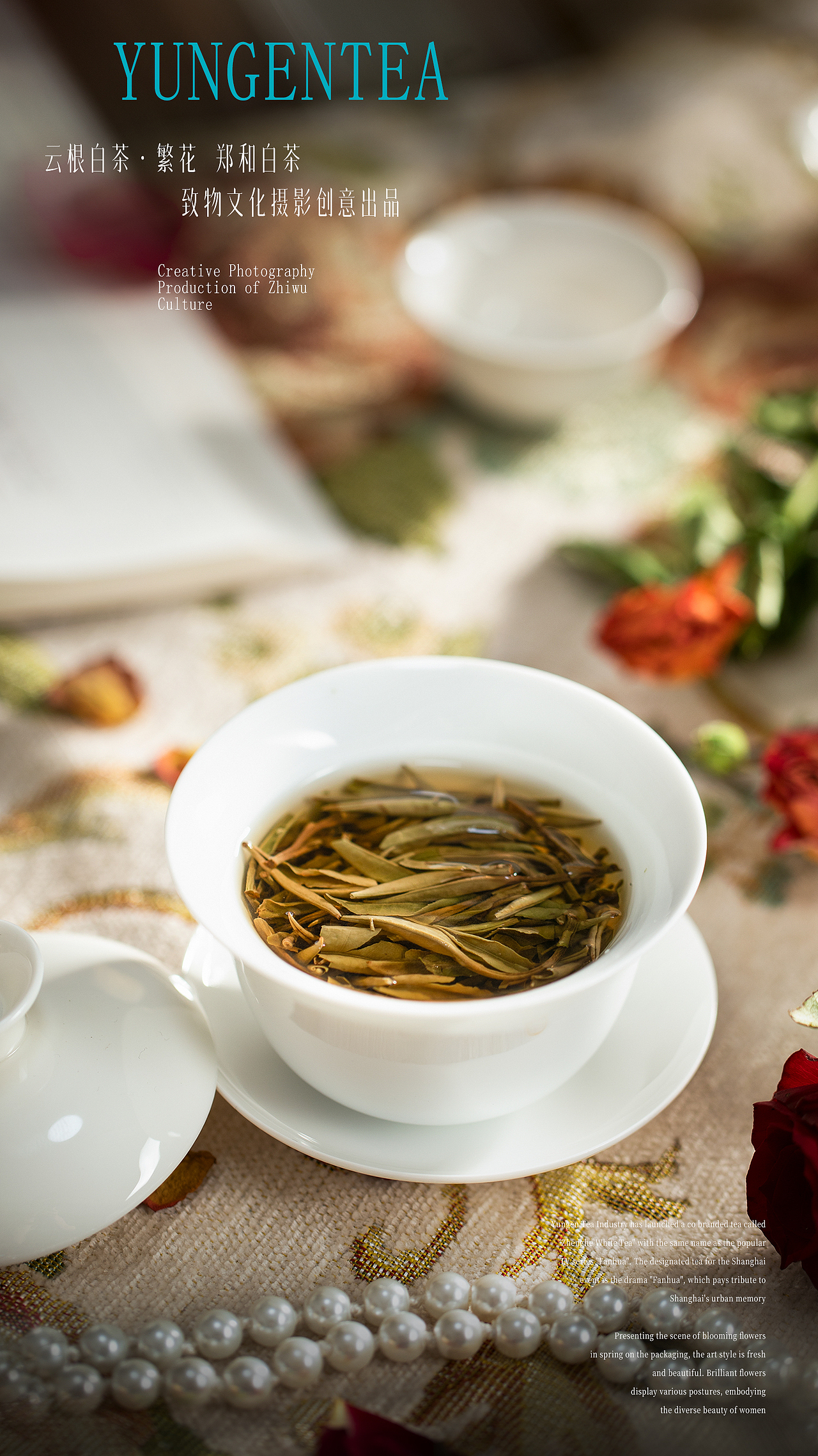 雲根白茶×致物文化 繁花似景（图ZMzY5OTU2MDg4） - 产品摄影 - 站酷设计师嘉嘉嘉oIO原创素材 - 站酷ZCOOL