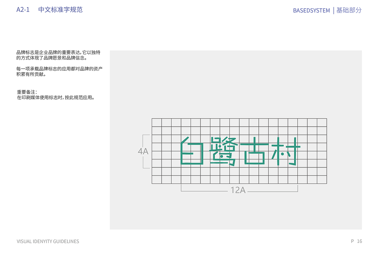 古村落品牌视觉形象设计