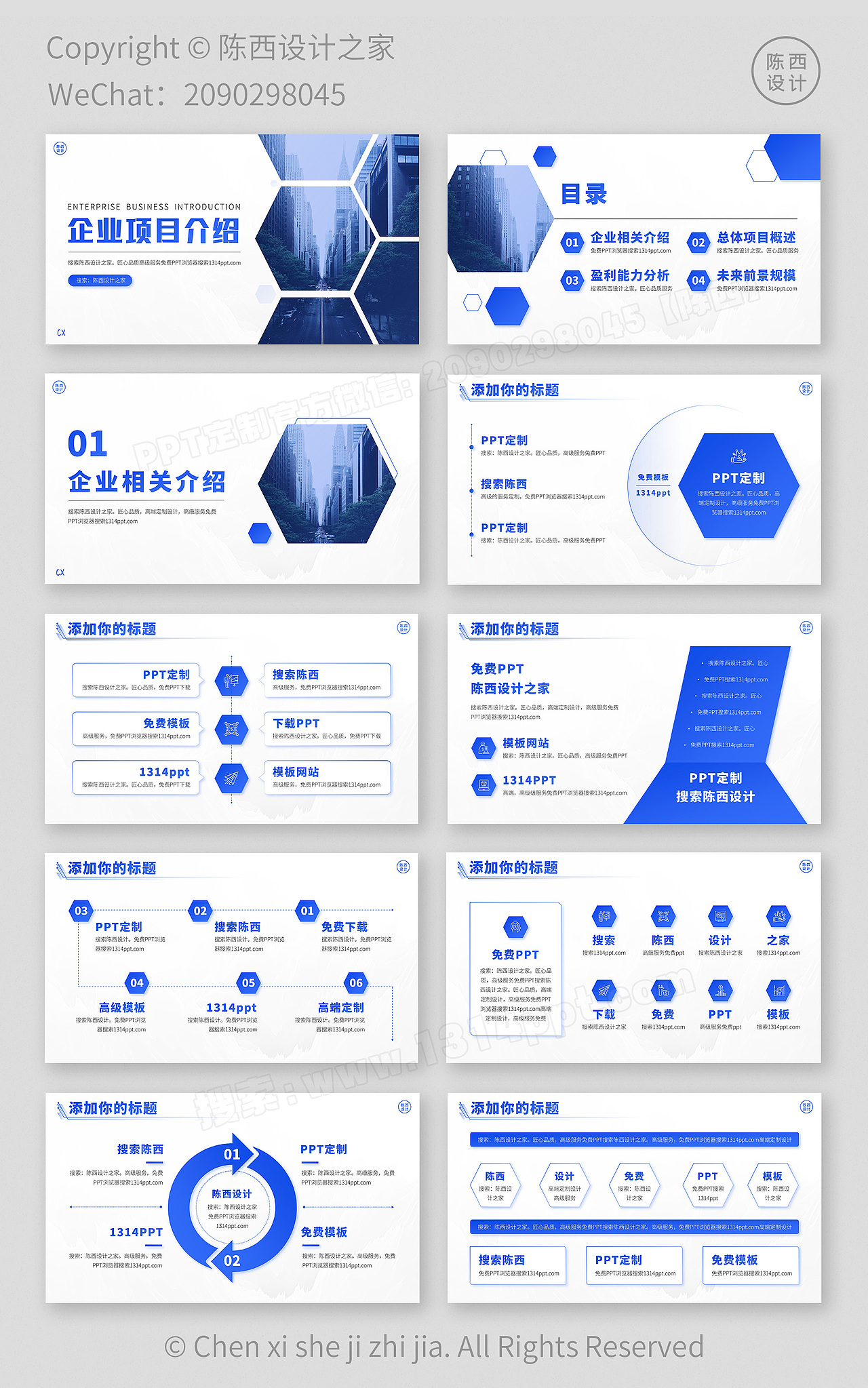 蓝色高端企业介绍业务宣传项目推广公司融资PPT模板（图ZMzQ5OTE2MDc2） - PPT/Keynote - 站酷设计师陈西设计之家PPT原创素材 - 站酷ZCOOL