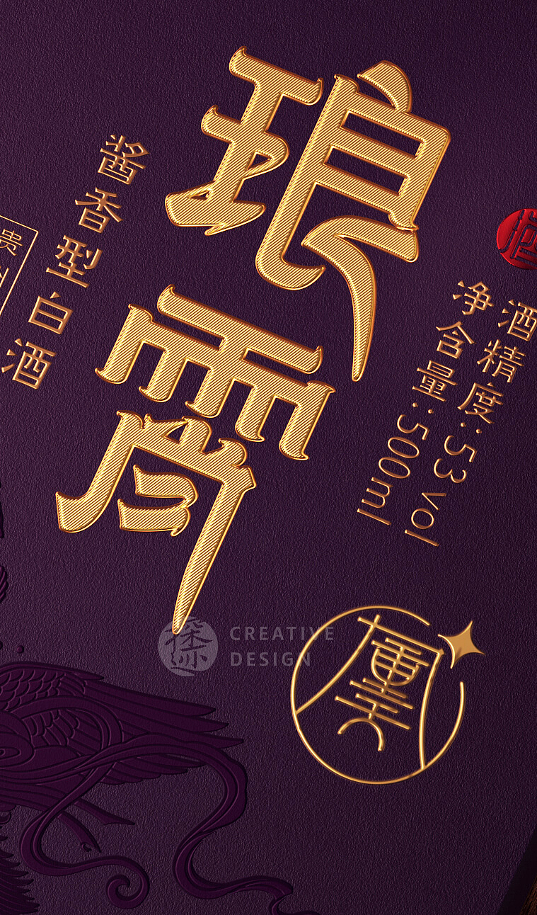 探迹创意|演绎文创白酒新美学