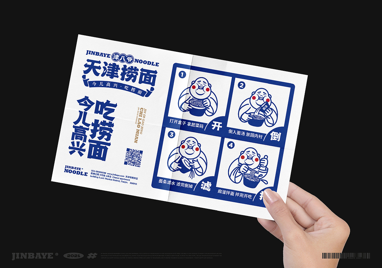 JINBAYE | 津八爷天津捞面品牌视觉设计