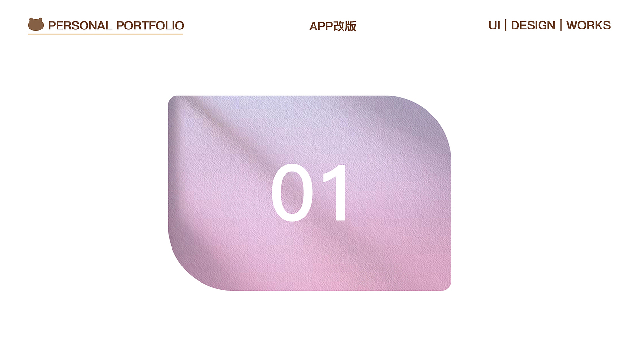 UI个人作品集