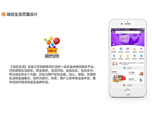 瑞银生活App页面设计