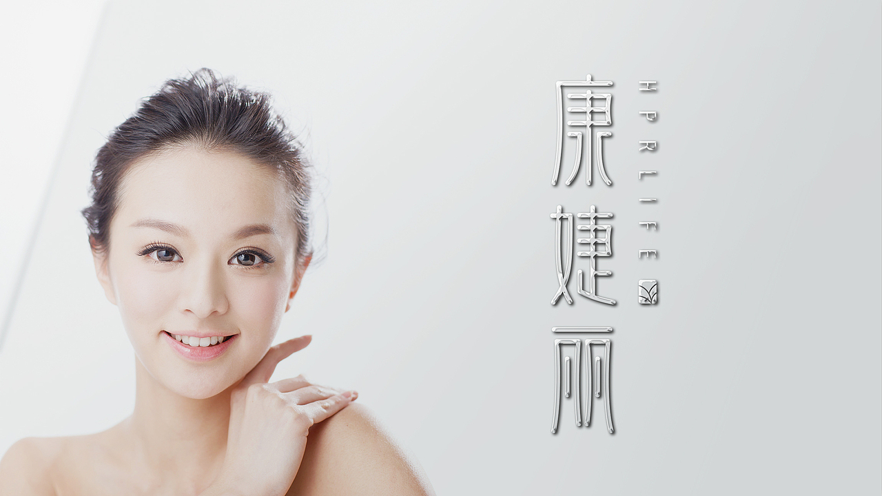 舍可策划案例：康婕丽 女性生殖保健品牌全案设计