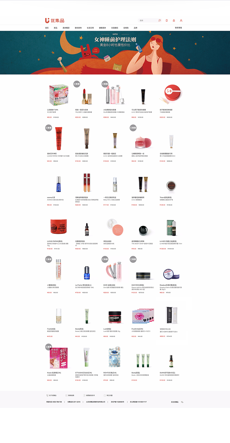 女神睡前護(hù)理法則——睡前護(hù)理專題（圖ZNzIyMTkwMDg=） - 運(yùn)營(yíng)設(shè)計(jì) - 站酷設(shè)計(jì)師Joy_hello原創(chuàng)素材 - 站酷ZCOOL