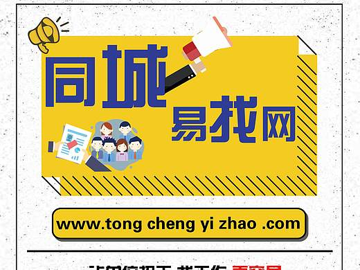 同城易找（个人主页-ZMzYwMzY1MDg=） - 宣传物料 - 站酷设计师红萝卜糕原创素材 - 站酷ZCOOL