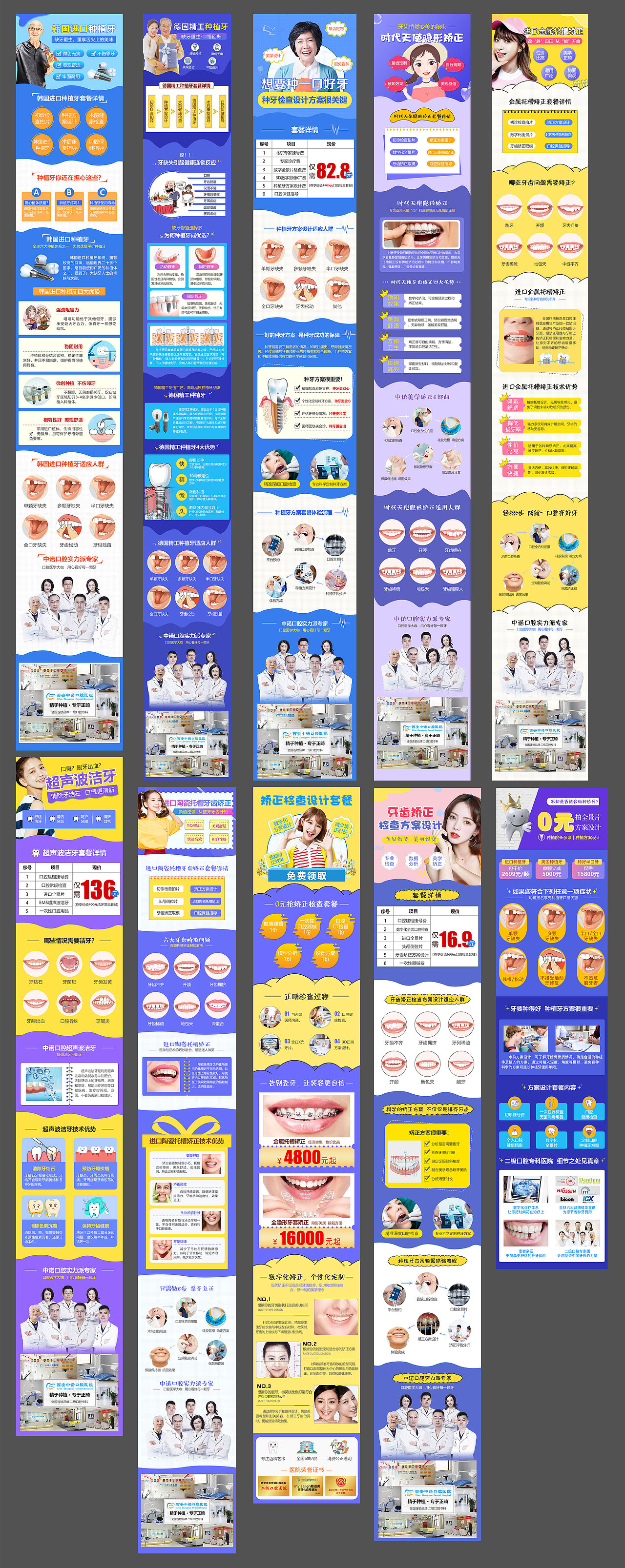 口腔美团详情页（图ZMTg0NTE5NDk2） - 移动端网页 - 站酷设计师巴扎黑的小冠军原创素材 - 站酷ZCOOL