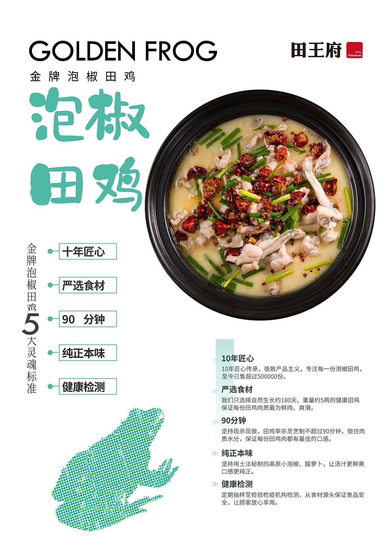 田鸡海报