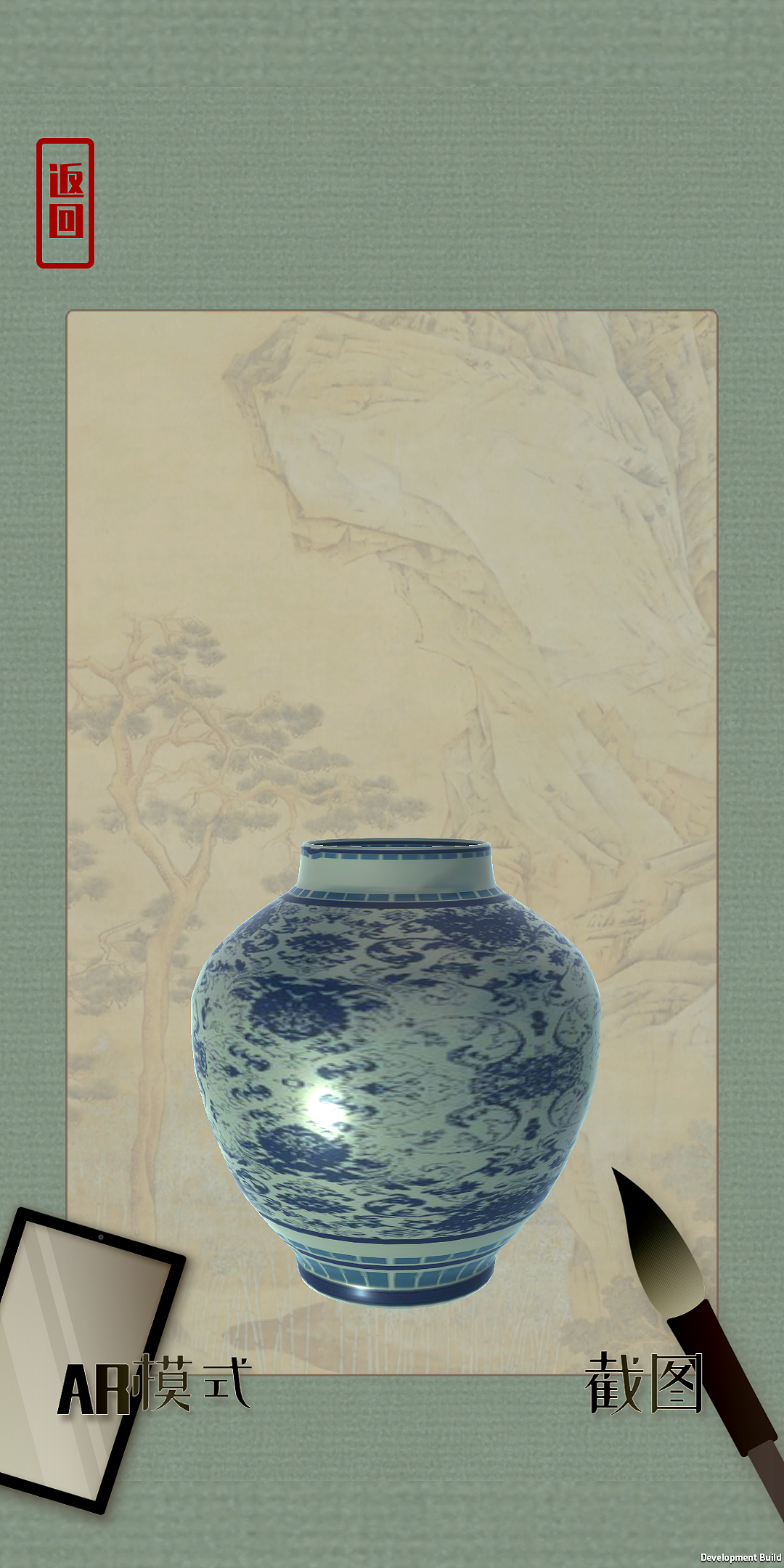 瓷-AR交互体验应用