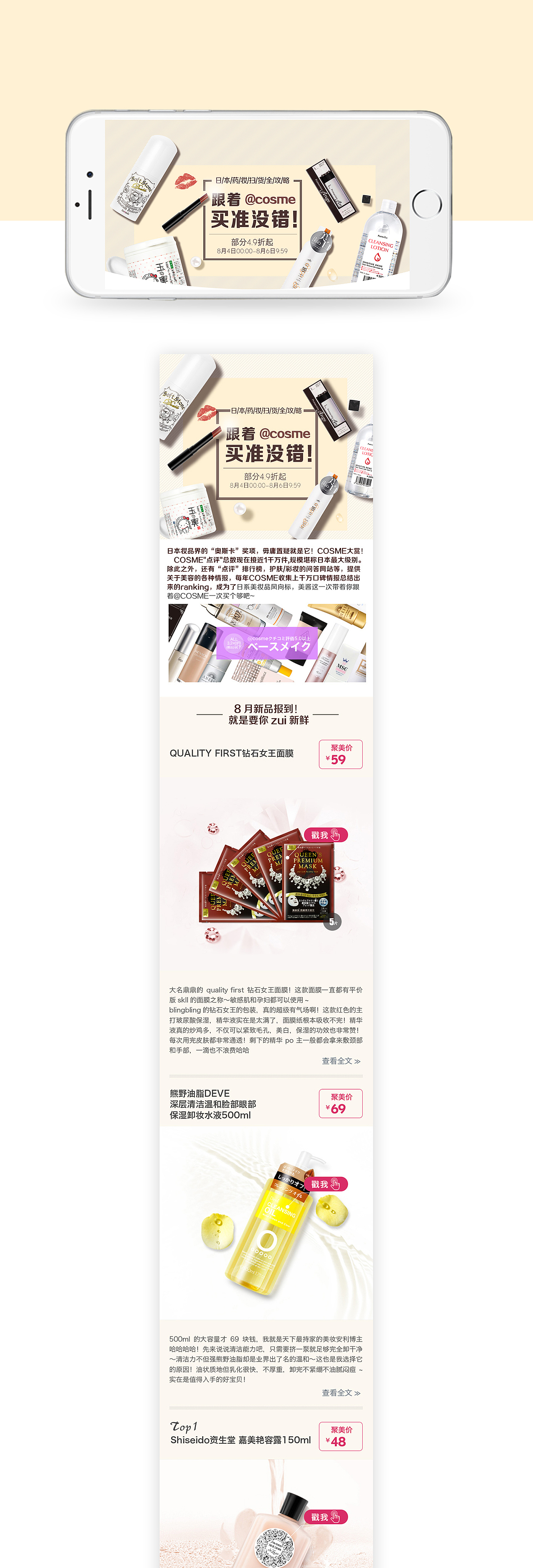 日本药妆扫货全攻略专场设计（聚美作品）（图ZNTgyMDU2NTY=） - 电商 - 站酷设计师媛曦原创素材 - 站酷ZCOOL