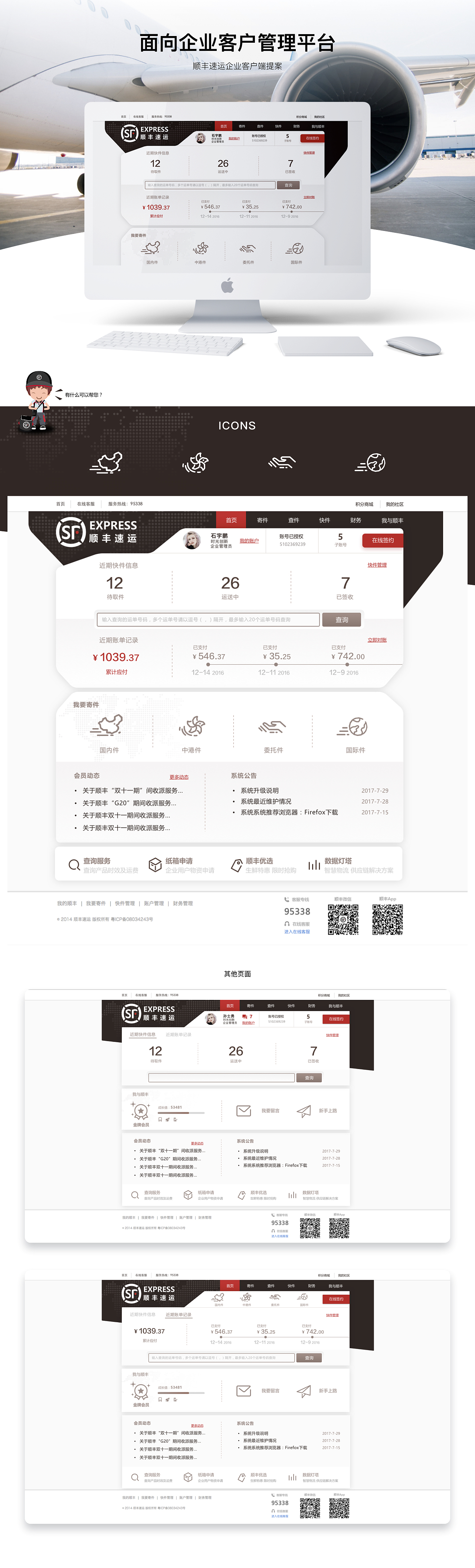 快递公司企业端用户管理（图ZMTA5OTE4OTY4） - 软件界面 - 站酷设计师SyengUp原创素材 - 站酷ZCOOL