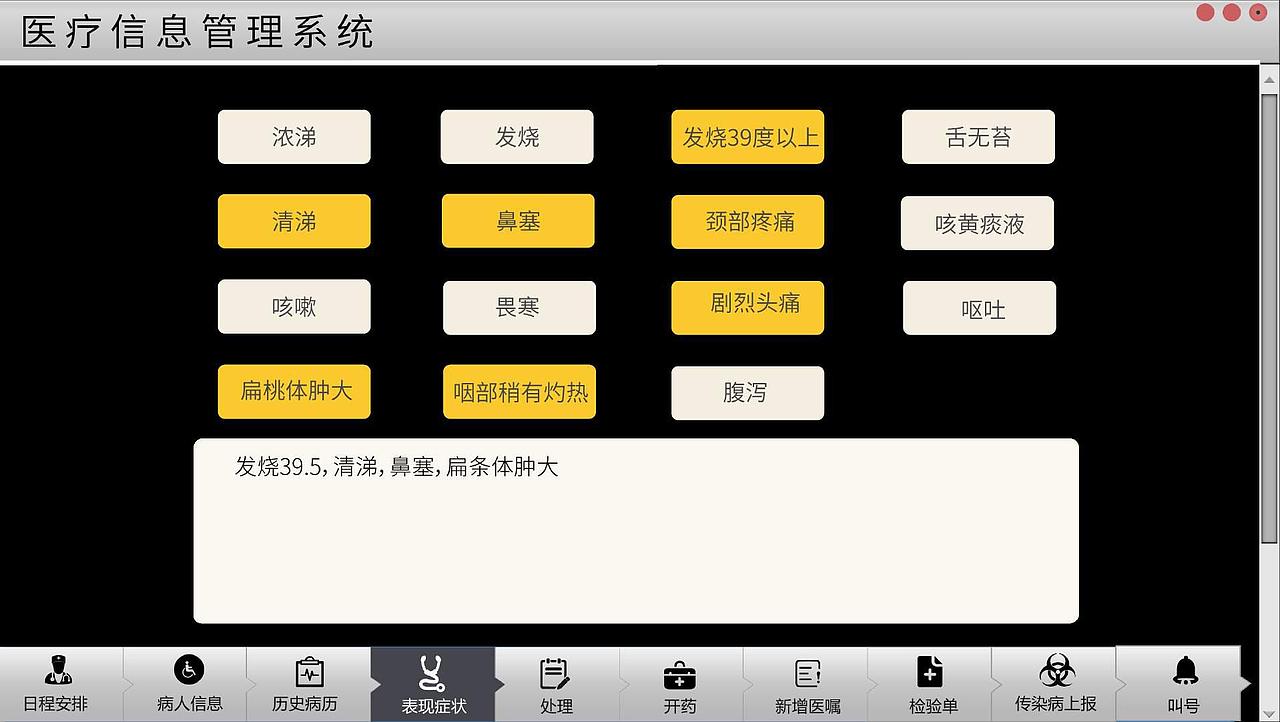 医疗界面重设计