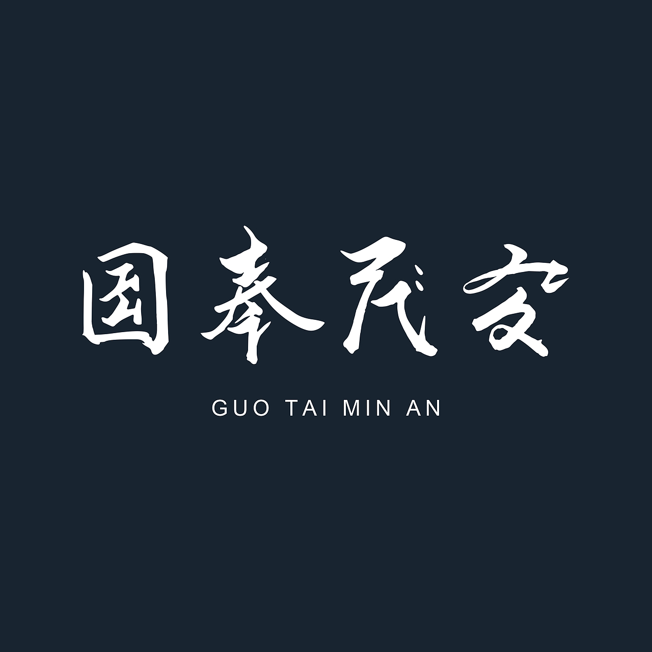 “家”系列 双语同意字体研究 第二期02工作室（图ZMTE5ODcyNjI0） - 字体/字形 - 站酷设计师渡思同学原创素材 - 站酷ZCOOL