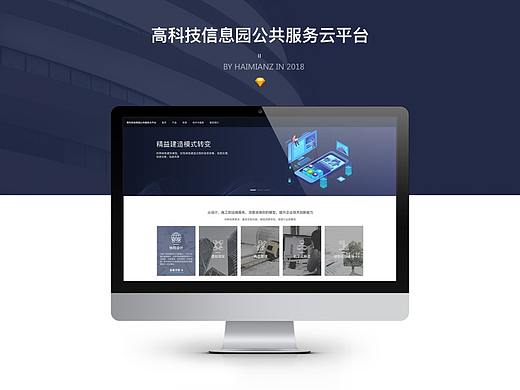 高科技信息园公共服务云平台