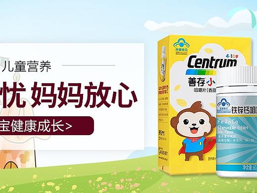 保健品-儿童分类海报