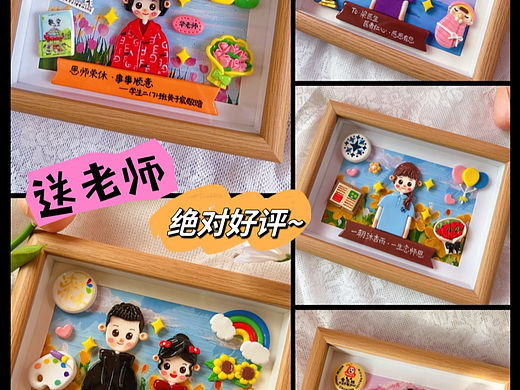 送老师！这个手工礼物就够了！粘土相框
