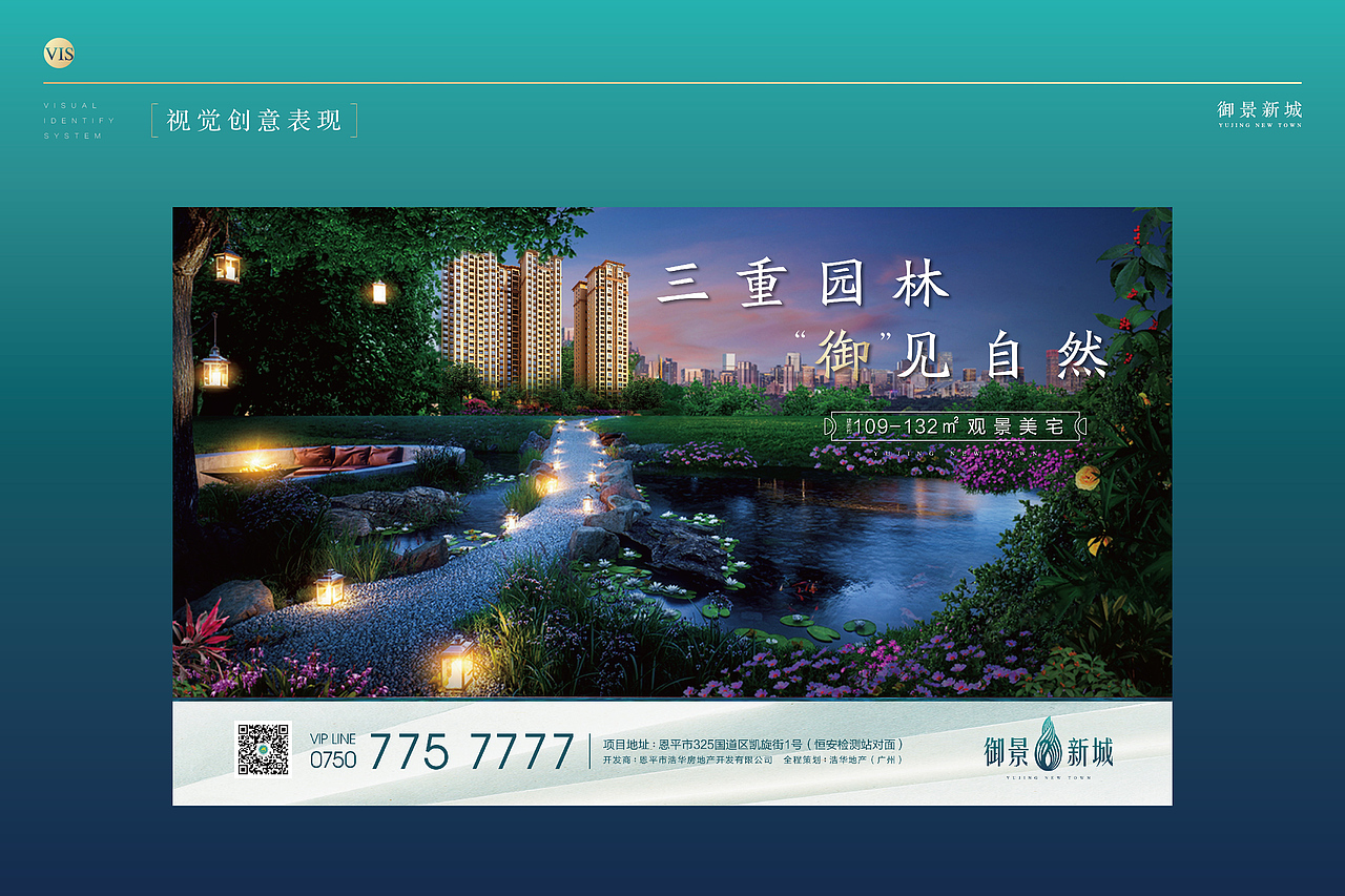 御景新城项目提案