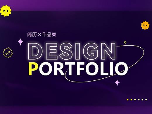 个人作品集
