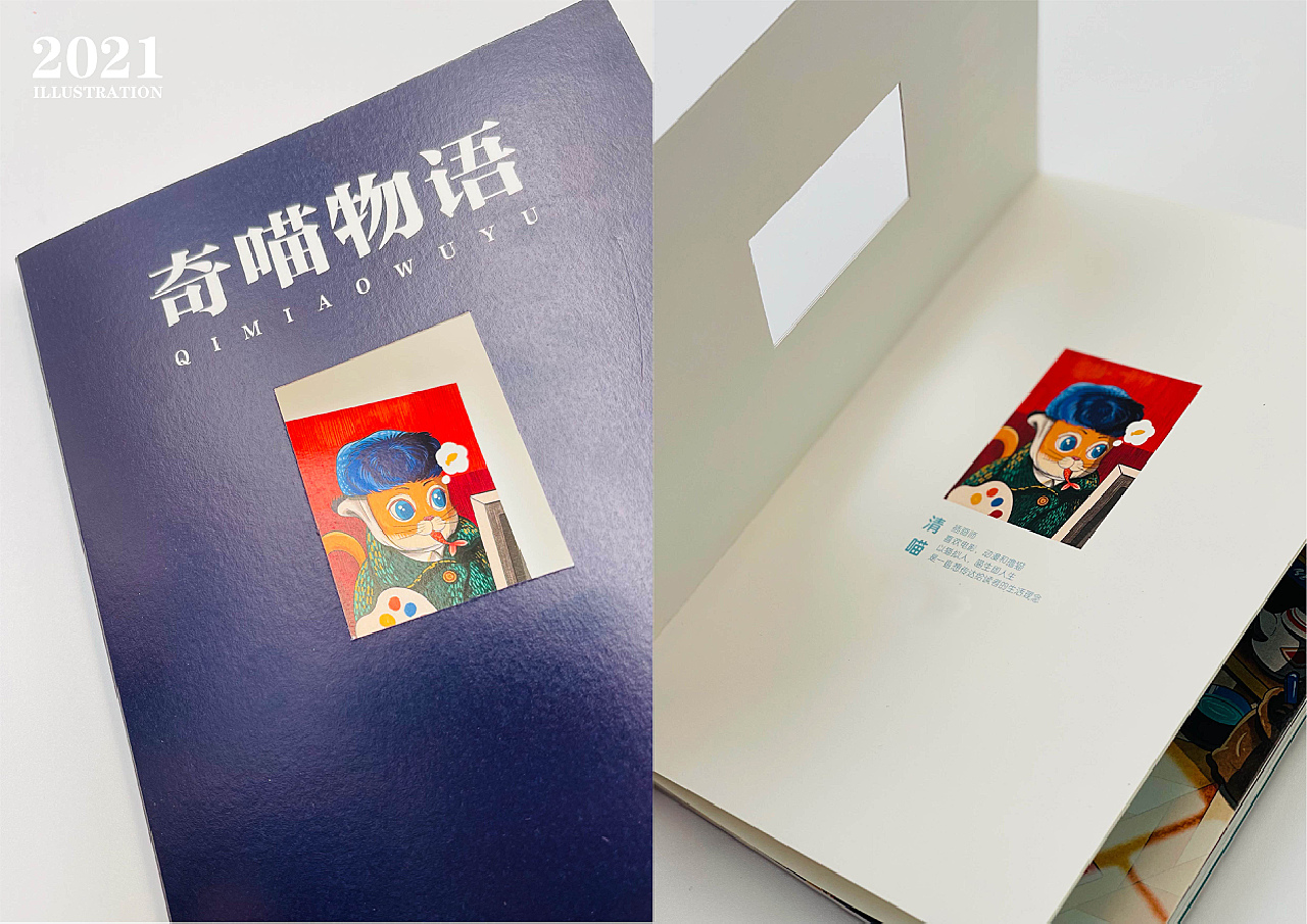 给奇喵物语系列自制的一本手工折页书