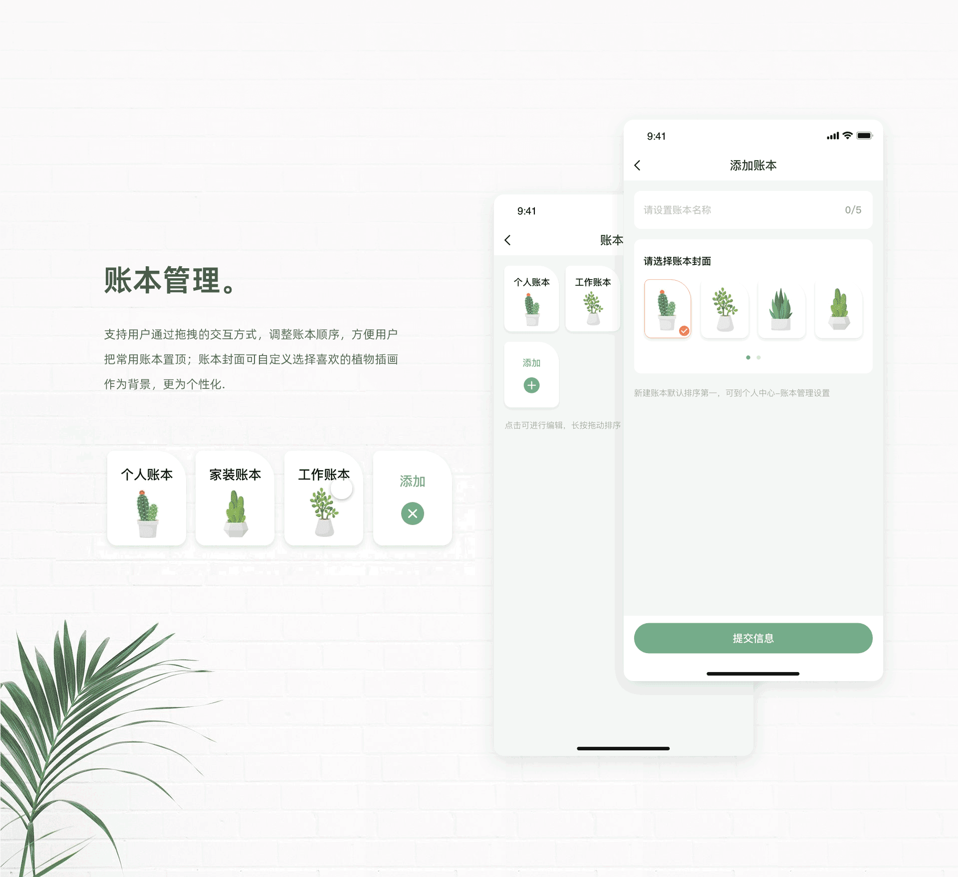 植物记账本｜APP DESIGN（图ZMjg2NDc2MDI0） - APP界面 - 站酷设计师晨希君原创素材 - 站酷ZCOOL