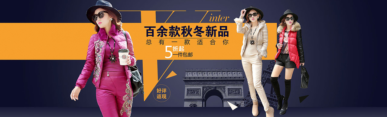 欧美范女装店铺装修 店铺装修 首页设计 首页装修 女装海报韩版 淘宝首页装修 分类页装修