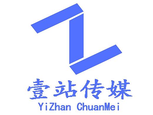 壹站传媒公司企业logo