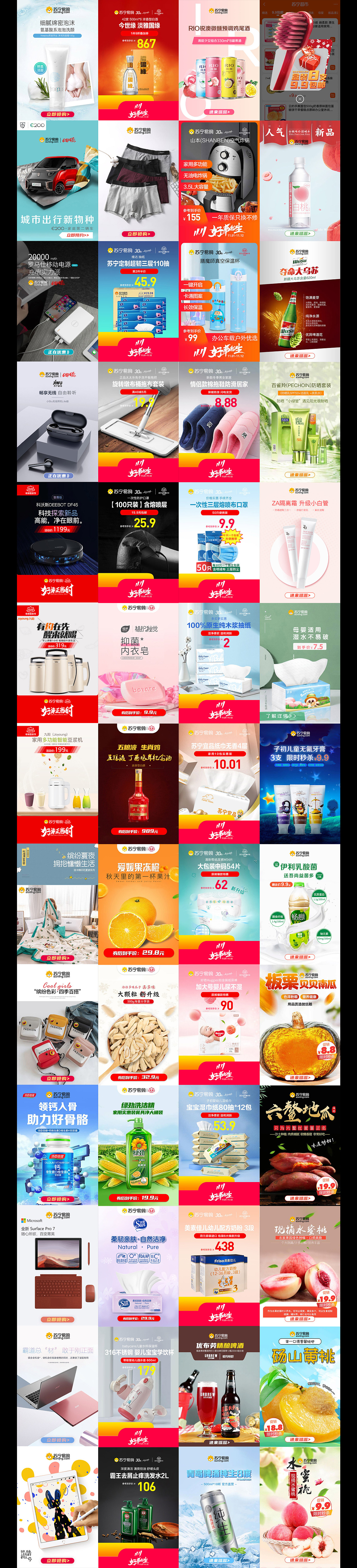 【选品-详情页设计】2019-2021苏宁部分素材