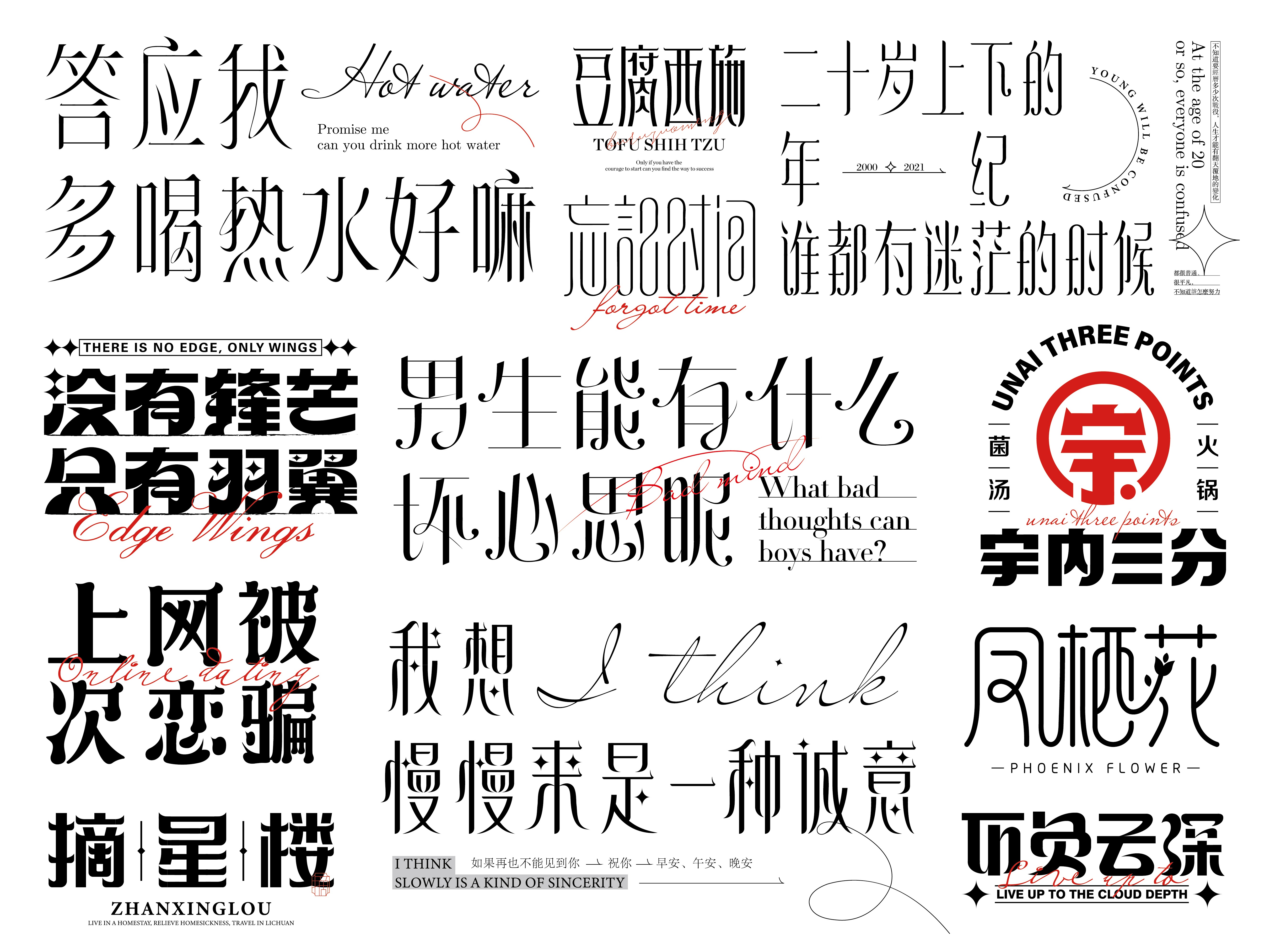 字体设计 I Font design