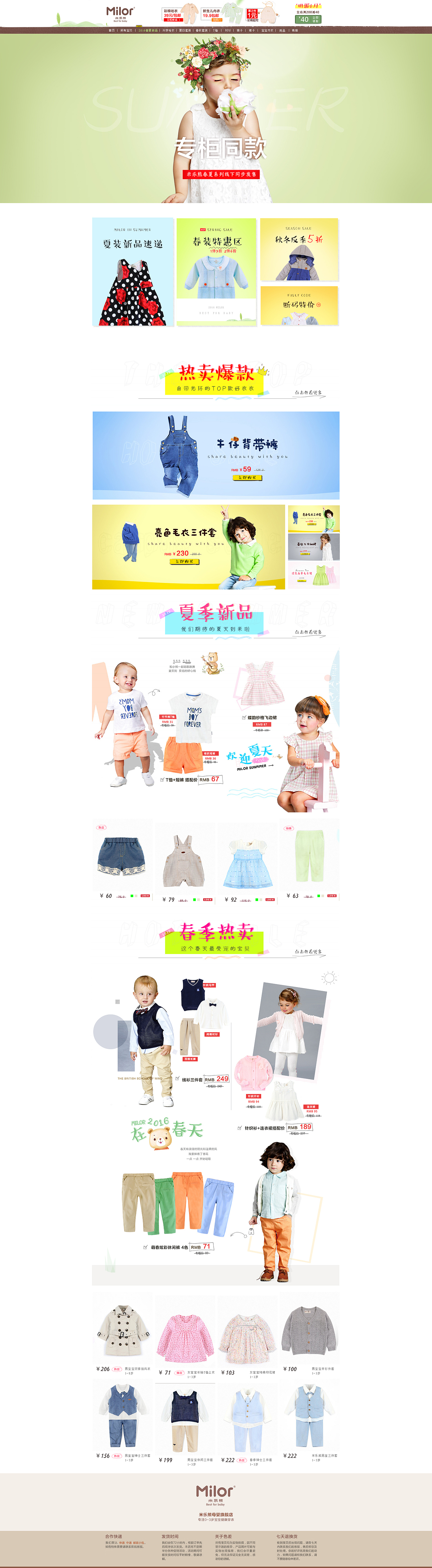 2016 春夏新品母婴钻展首图banner详情页 摄影图片促销 商业海报京东淘宝天猫电子商务 psd（图ZNDY2MTM3MTI=） - 运营设计 - 站酷设计师我不爱_吃姜儿原创素材 - 站酷ZCOOL