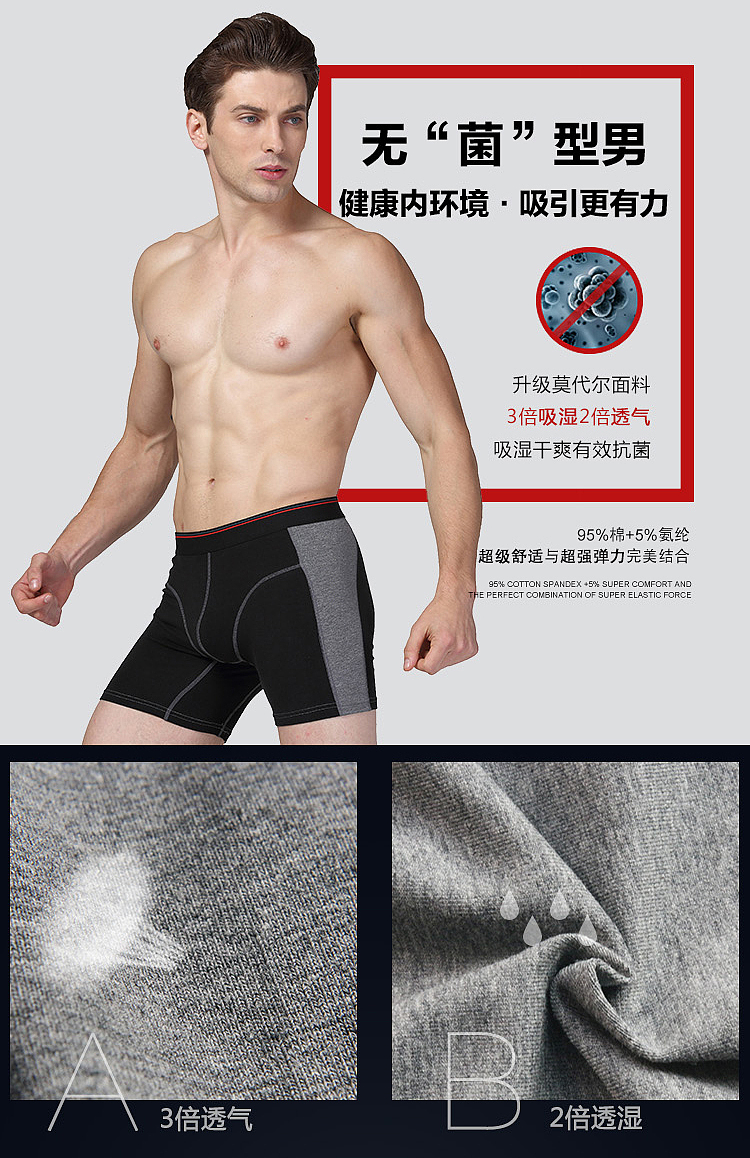 内裤详情 男士内裤详情 京东详情页