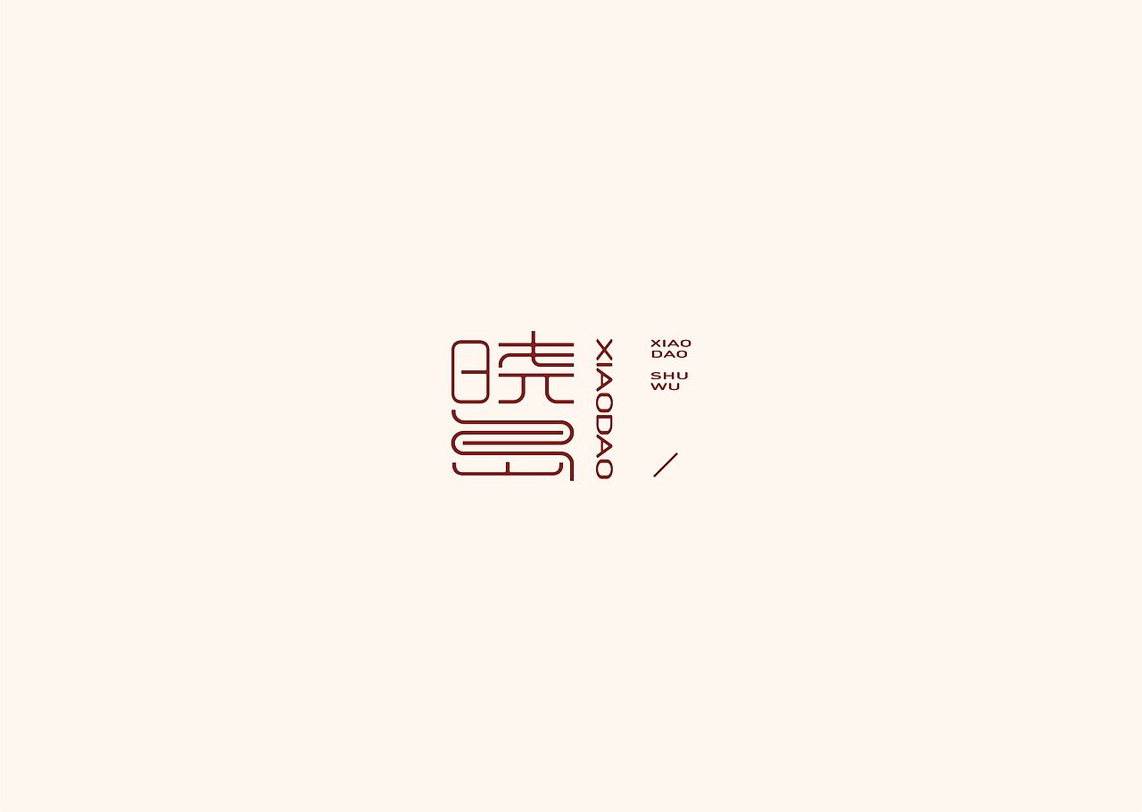 2020.08.LOGO设计合集（图ZMjIwOTE5MDg0） - Logo - 站酷设计师唐栗仁原创素材 - 站酷ZCOOL