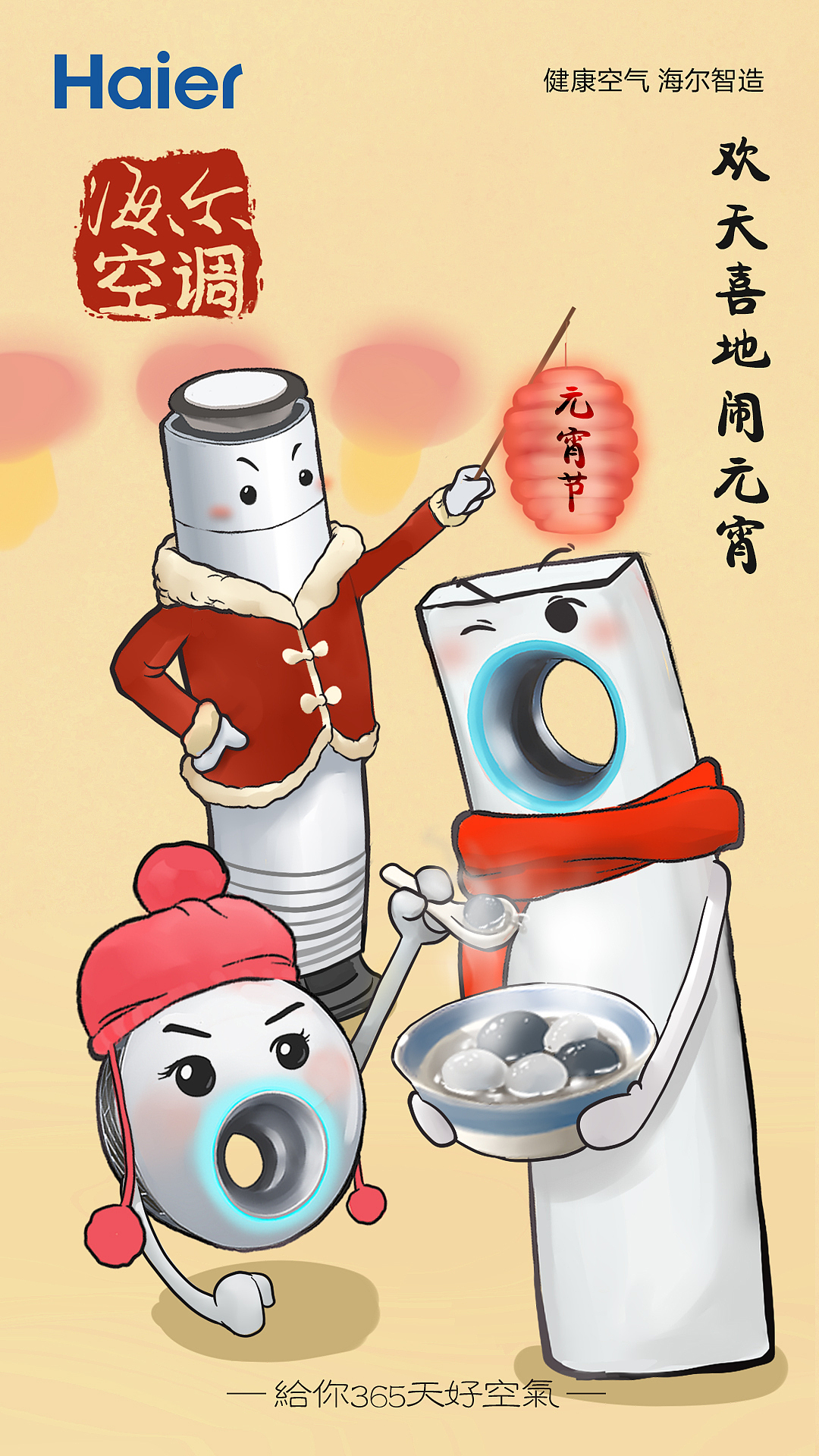 海尔空调微信节日卡片（部分）（图ZMjk1NDYzNDg=） - 宣传物料 - 站酷设计师暖暖爸是俊少原创素材 - 站酷ZCOOL