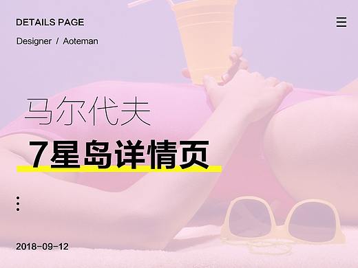 旅游详情页 马尔代夫详情页  