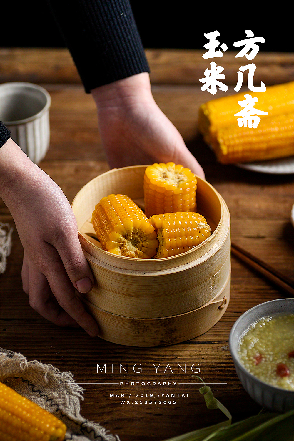 玉米拍摄（图ZMTQ5NDUwMzY4） - 产品摄影 - 站酷设计师摄影师董名扬原创素材 - 站酷ZCOOL
