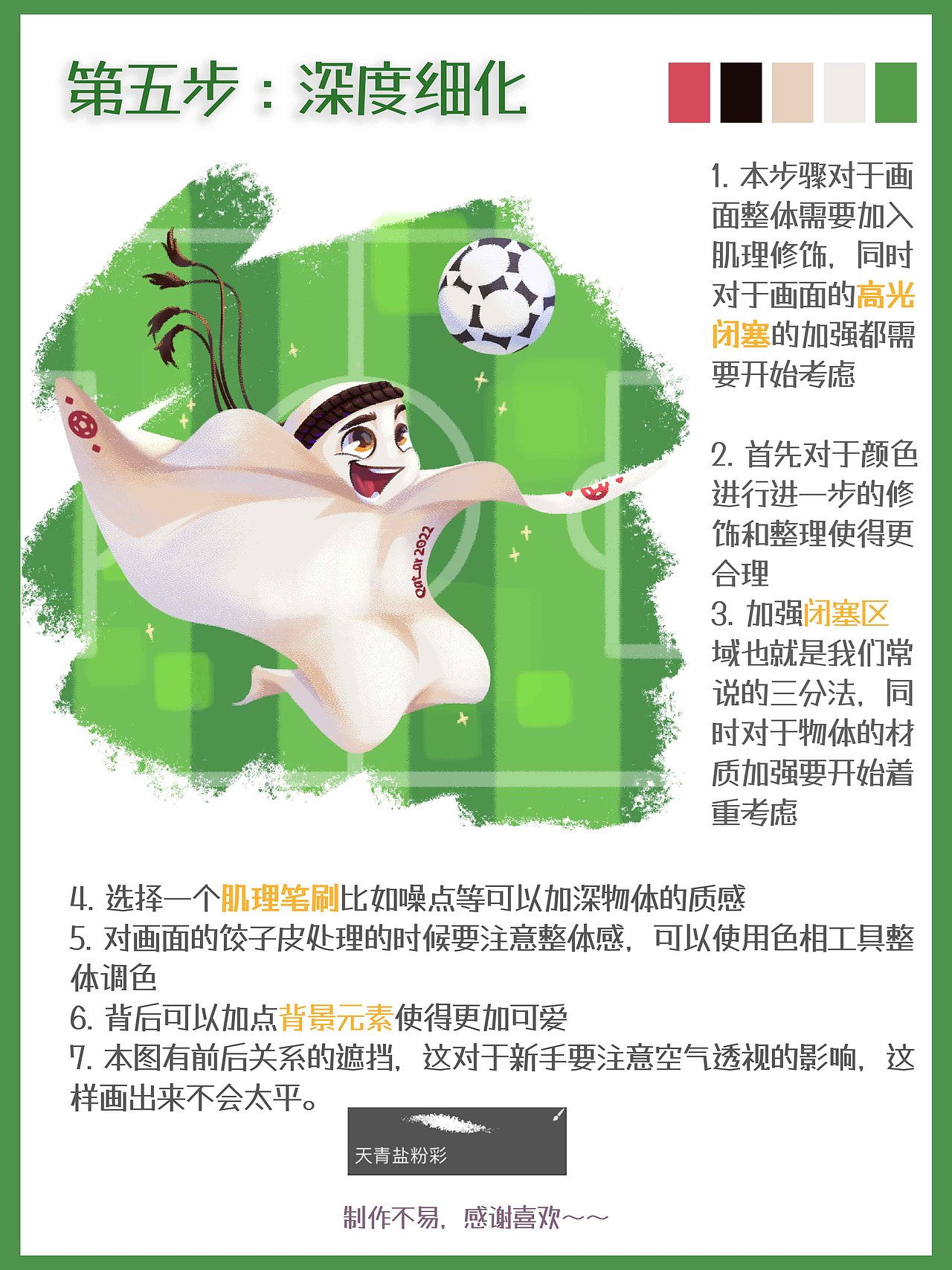 一起画一只快乐的饺子皮！卡塔尔世界杯吉祥物