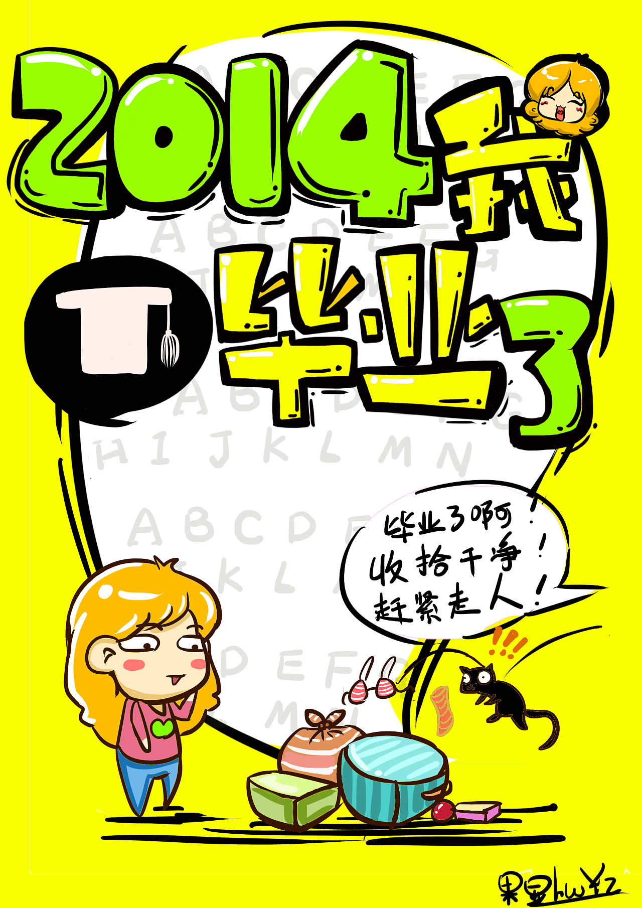 我们毕业了|插画|涂鸦/潮流|果显卜 - 原创作品 - 站酷 (zcool)