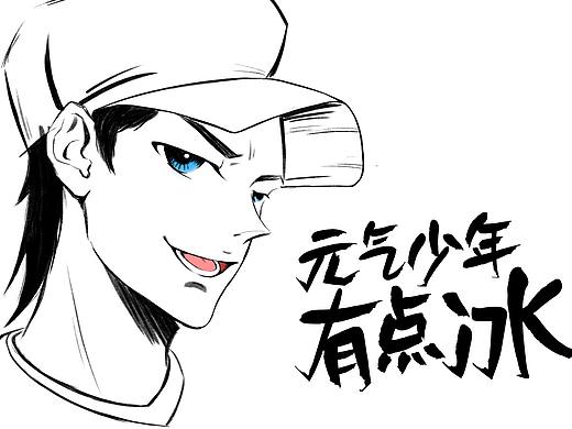 元?dú)馍倌暧悬c(diǎn)冰｜包裝設(shè)計(jì)（個(gè)人主頁(yè)-ZMzMxNjczMjQ=） - 包裝 - 站酷設(shè)計(jì)師環(huán)SAMA原創(chuàng)素材 - 站酷ZCOOL