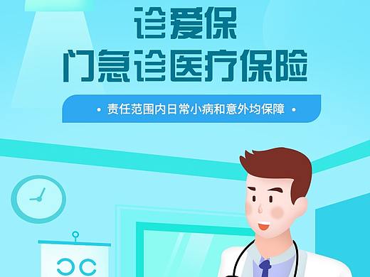 医疗保险类H5