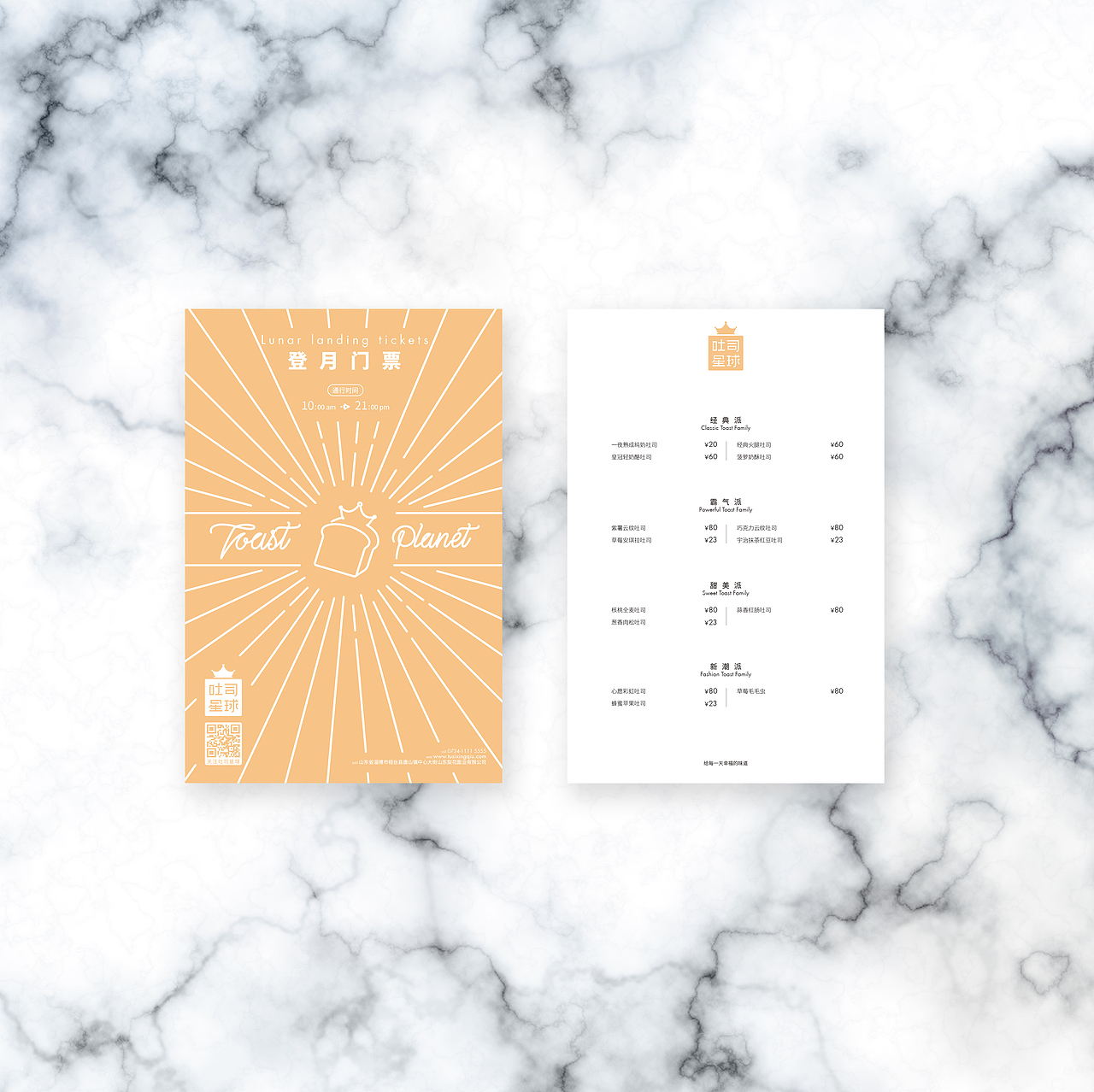 吐司星球VI设计（图ZMjY2MDY2Mzcy） - 品牌 - 站酷设计师京青原创素材 - 站酷ZCOOL