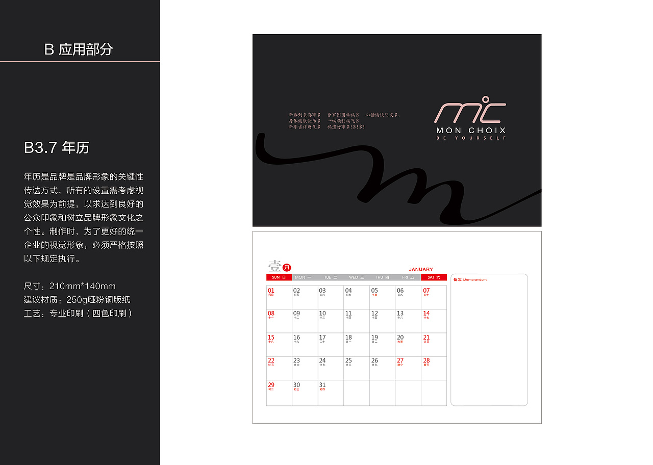 【MonChiox】服装品牌VI手册