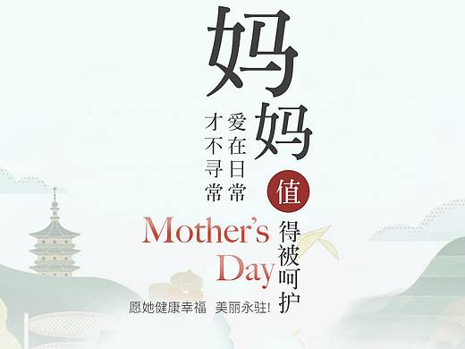 母亲节