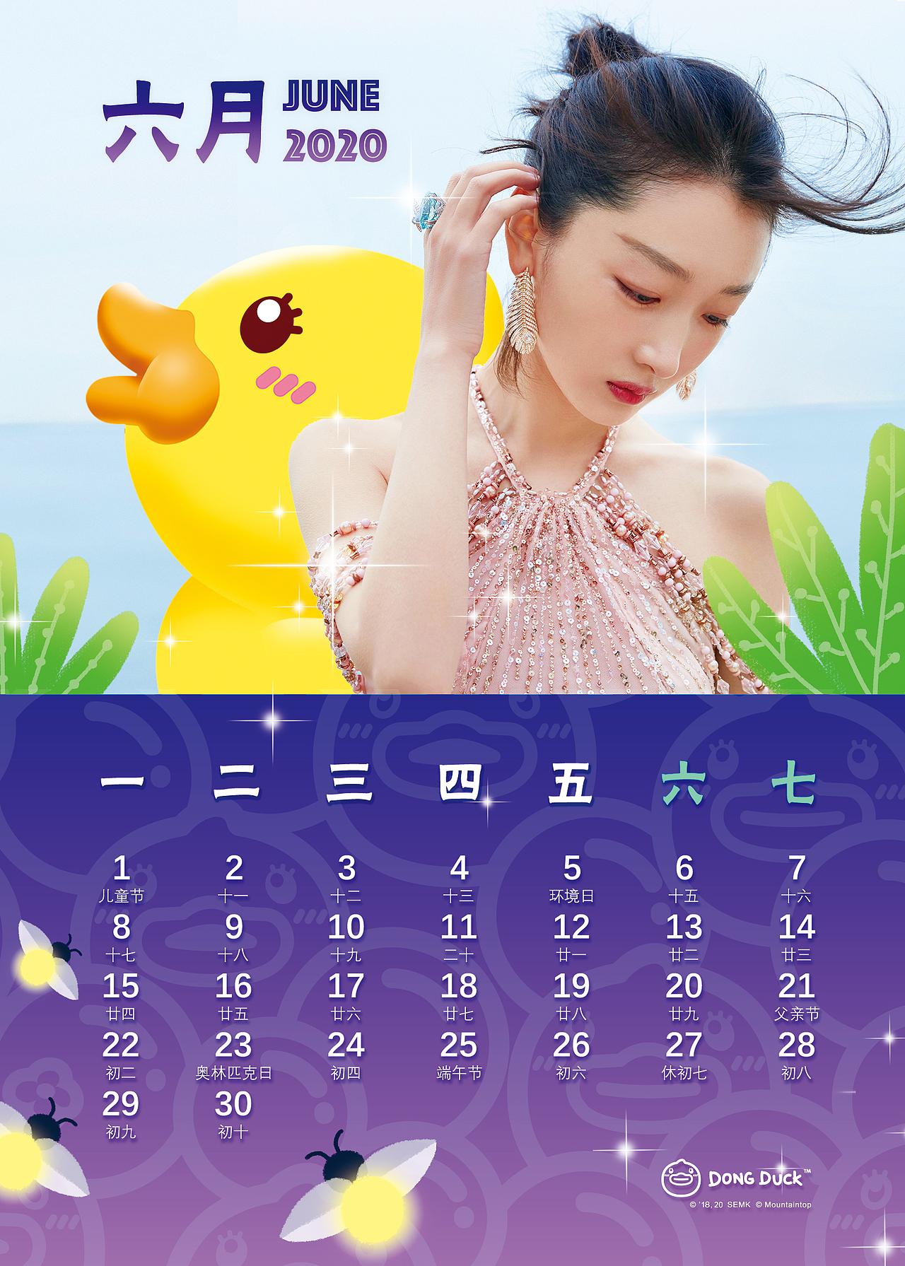 《2020 Dong Duck日历》