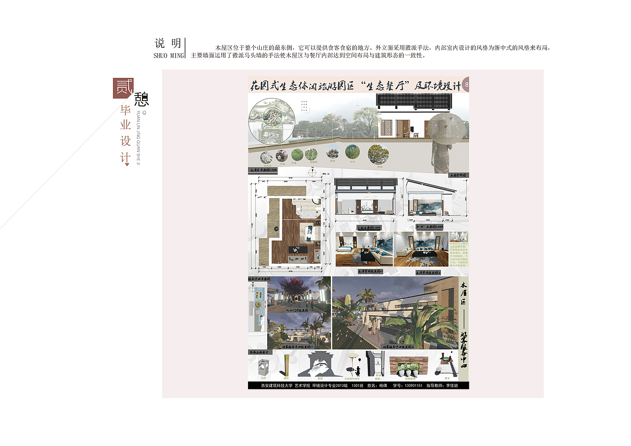 环艺毕业设计留校作品