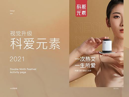2021-科爱元素品牌视觉升级