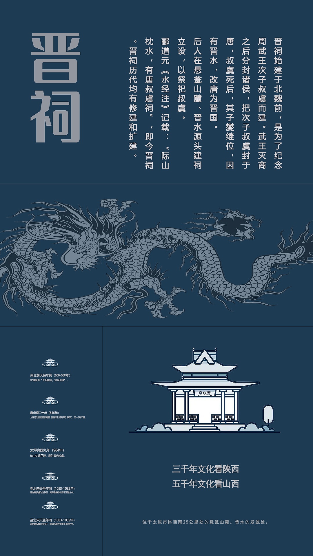 晋祠海报|平面|海报|张张在呢 - 原创作品 - 站酷 (zcool)