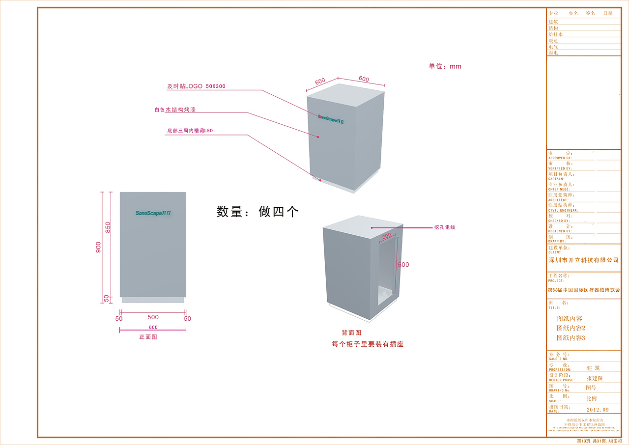 医疗展展位施工图