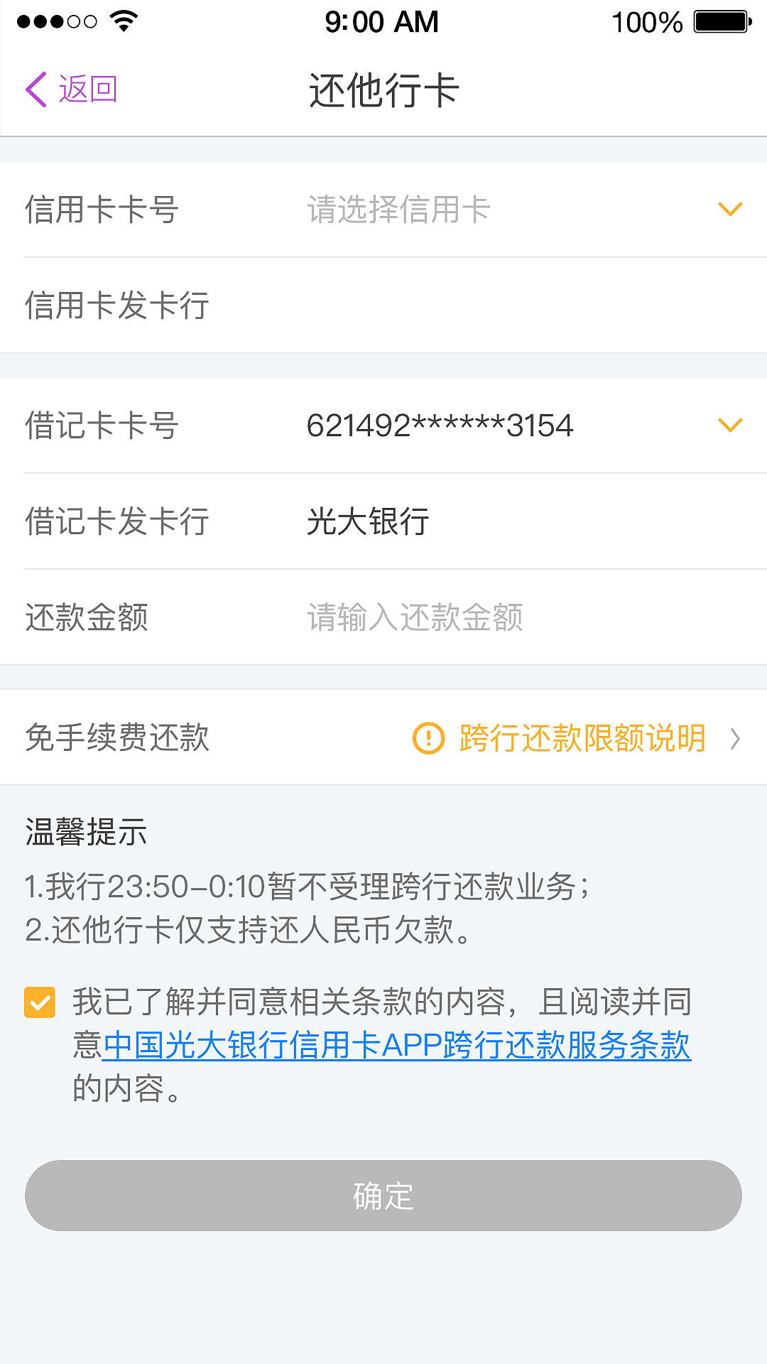 光大app 还款页面设计（图ZMTM0NDYwNDE2） - APP界面 - 站酷设计师设计师ping原创素材 - 站酷ZCOOL