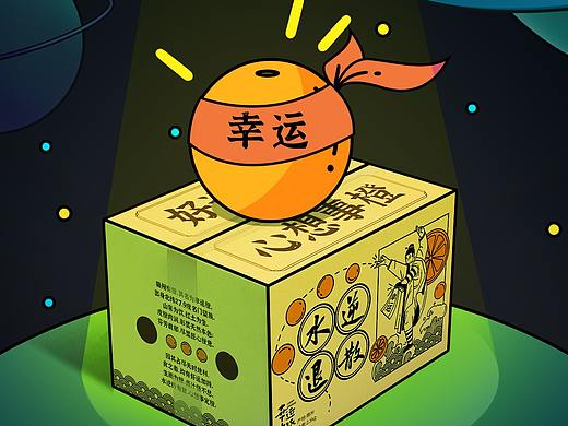 幸运橙